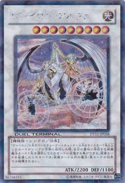 ヴァイロン・アルファ　DT11‐JP038 シークレット ふるいちオンライン - トレカ/遊戯王OCG/ヴァイロン・アルファ