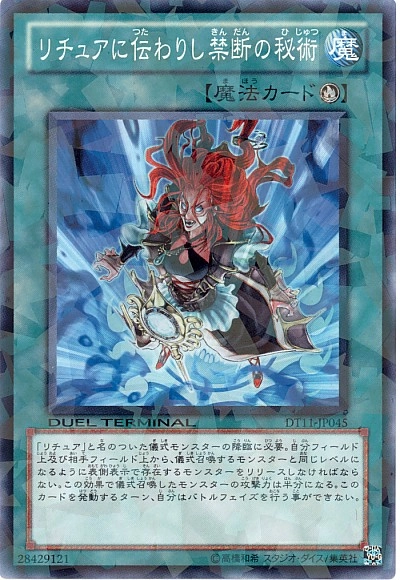 ふるいちオンライン - トレカ/遊戯王OCG/リチュアに伝わりし禁断の秘術