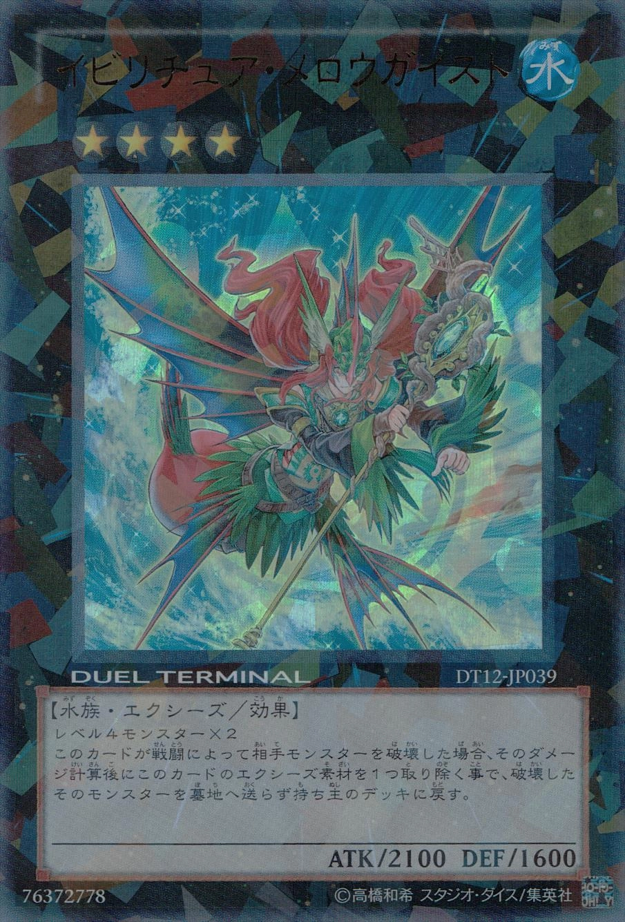 ふるいちオンライン - トレカ/遊戯王OCG/イビリチュア・メロウ