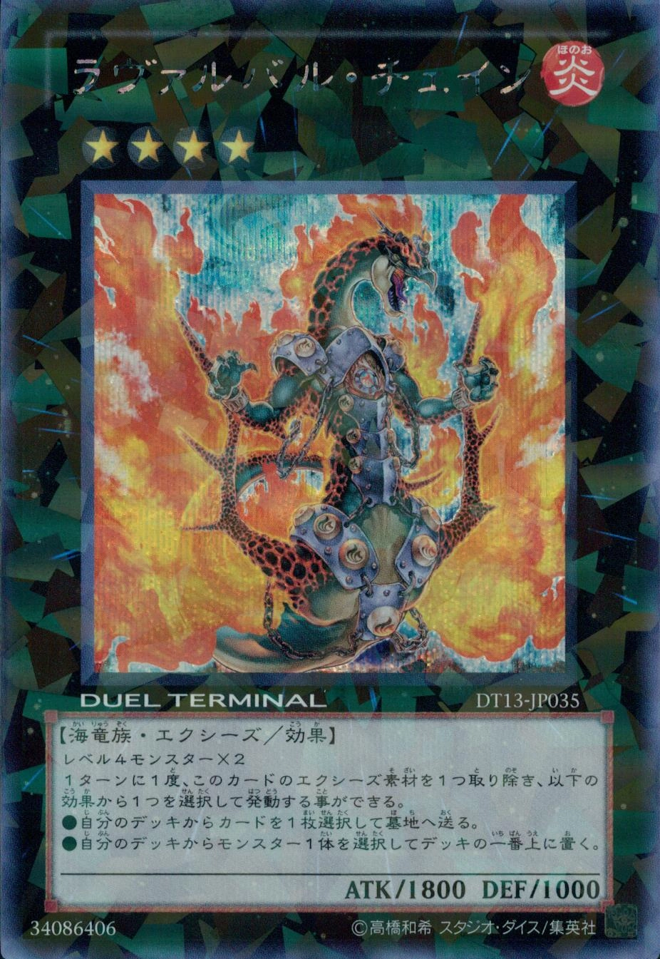 ふるいちオンライン - トレカ/遊戯王OCG/ラヴァルバル・チェイン