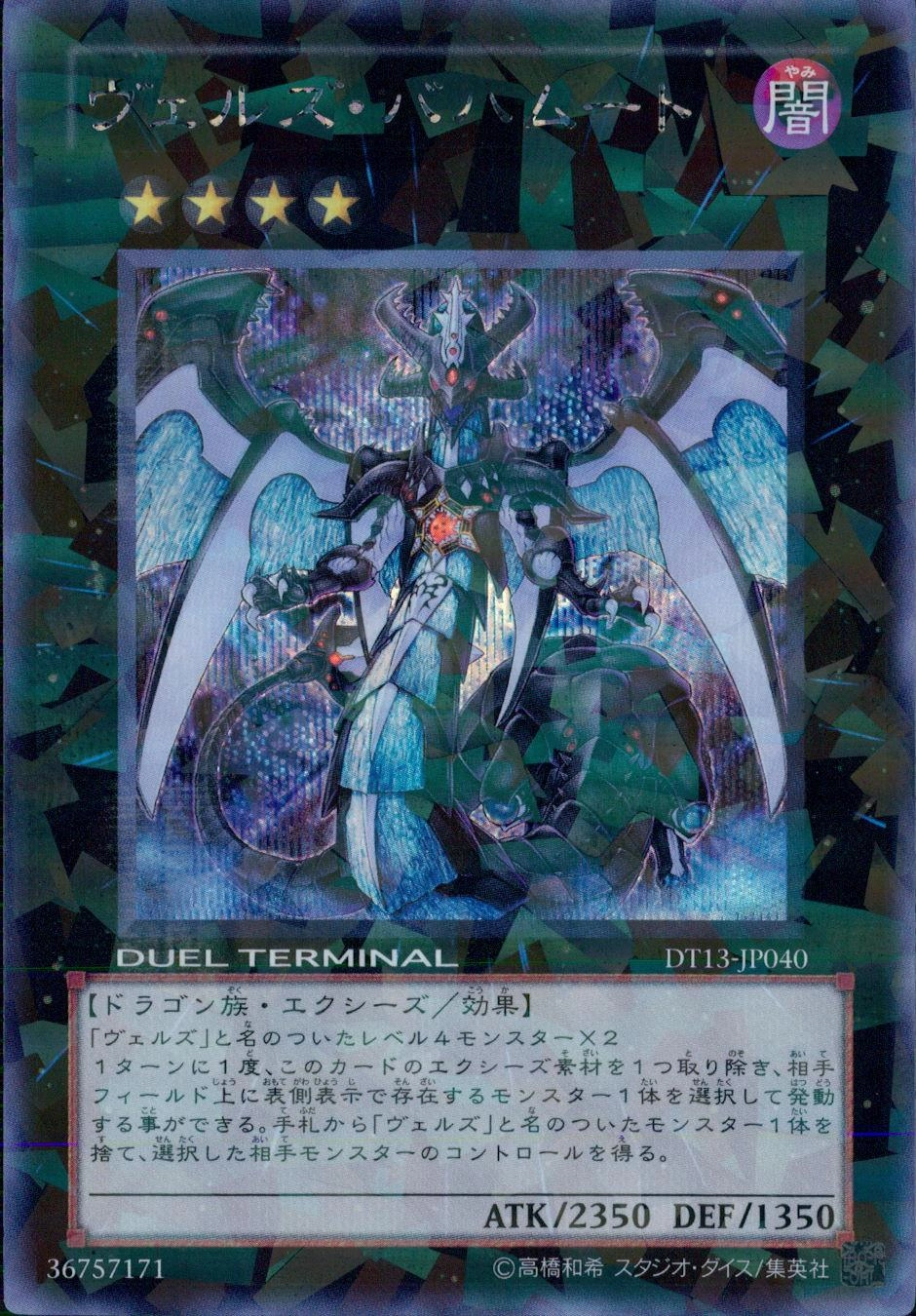 ふるいちオンライン - トレカ/遊戯王OCG/ヴェルズ・バハムート