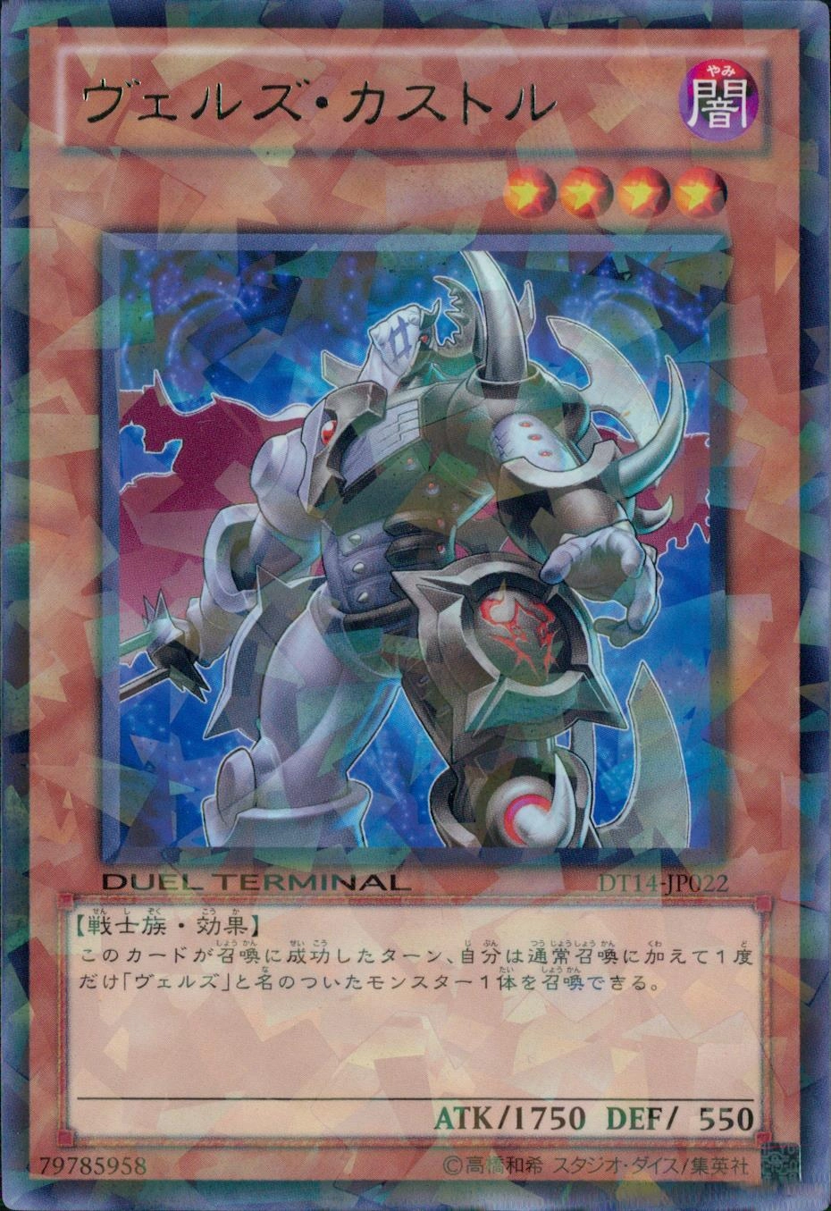 ふるいちオンライン - トレカ/遊戯王OCG/ヴェルズ・カストル 【レア