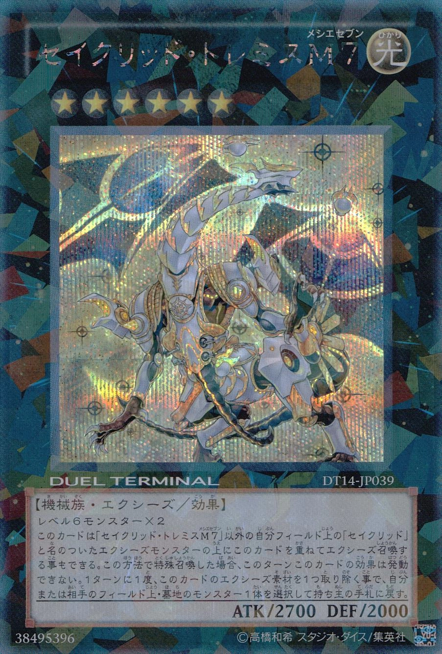 ふるいちオンライン - トレカ/遊戯王OCG/セイクリッド・トレミスM7