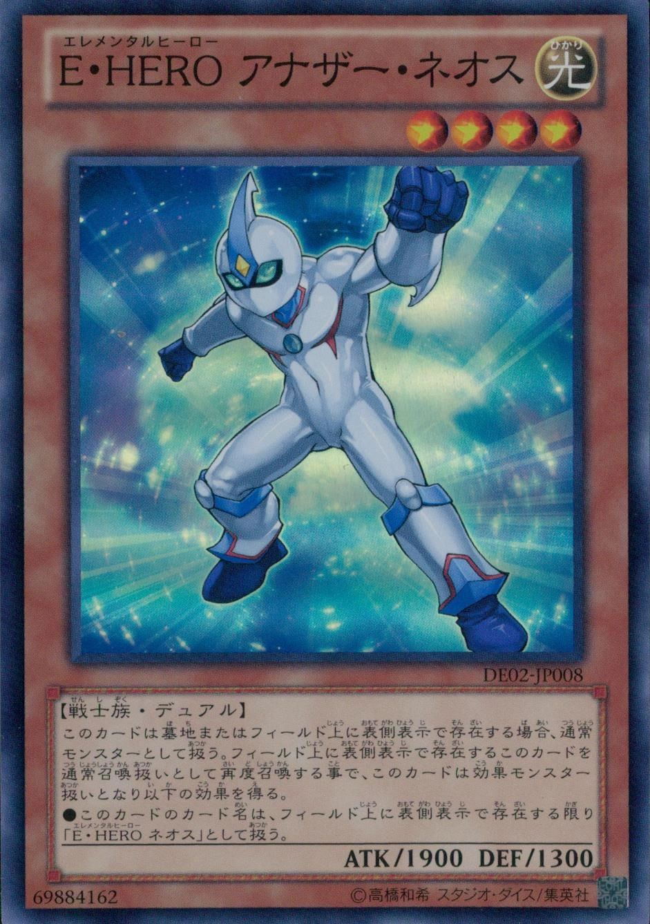 ふるいちオンライン - トレカ/遊戯王OCG/E・HERO アナザー・ネオス