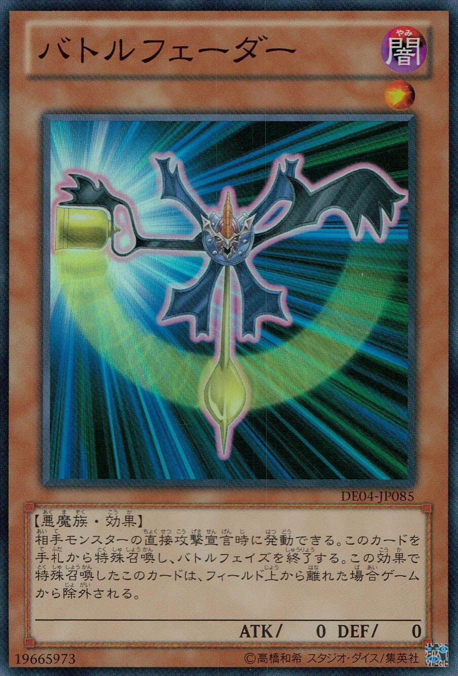 バトルフェーダー - スーパー/DE04-JP085