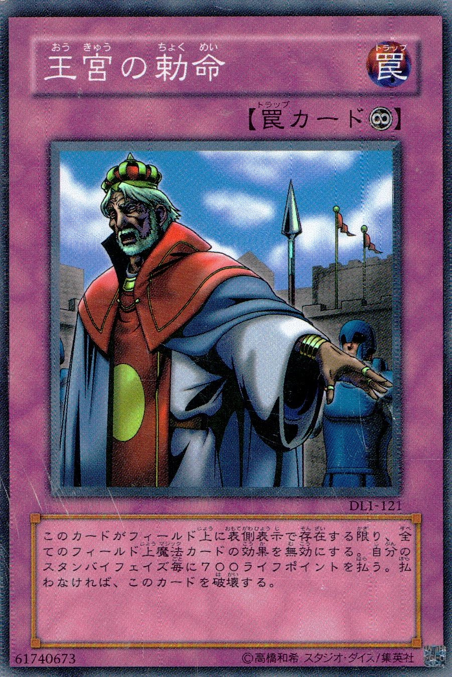 遊戯王 王宮の勅命 PSA10 DL1-121 遊戯王 王宮の勅命 PSA10 DL1-121