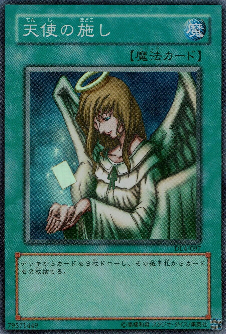 遊戯王 天使の施し トレカ 魔法カード デュエルモンスターズ エクゾディア 緑白 遊戯王 天使の施し トレカ 魔法カード デュエルモンスターズ