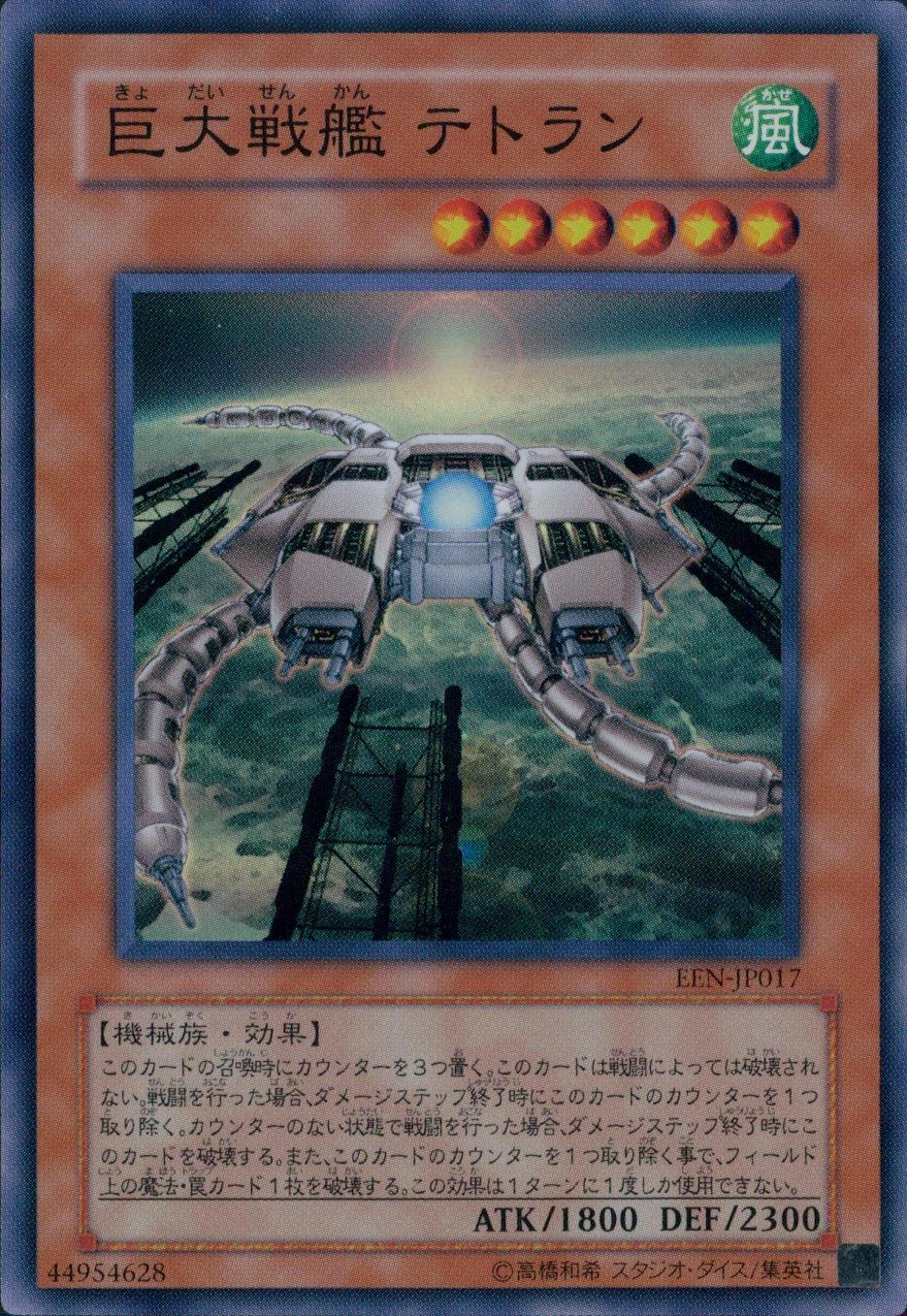 ふるいちオンライン - トレカ/遊戯王OCG/巨大戦艦テトラン 【スーパー