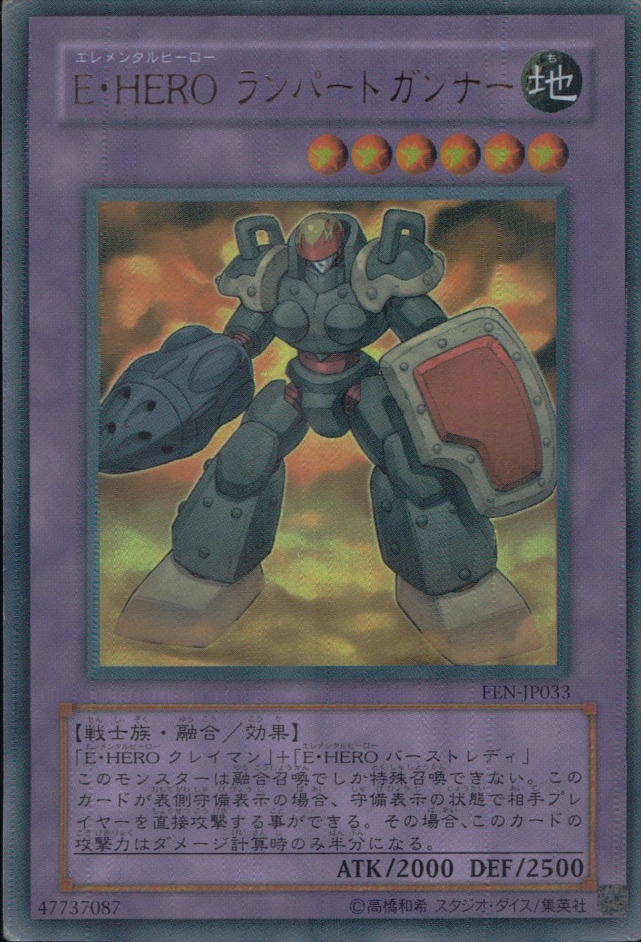 遊戯王 E・HERO ランパート ガンナー ウルトラ