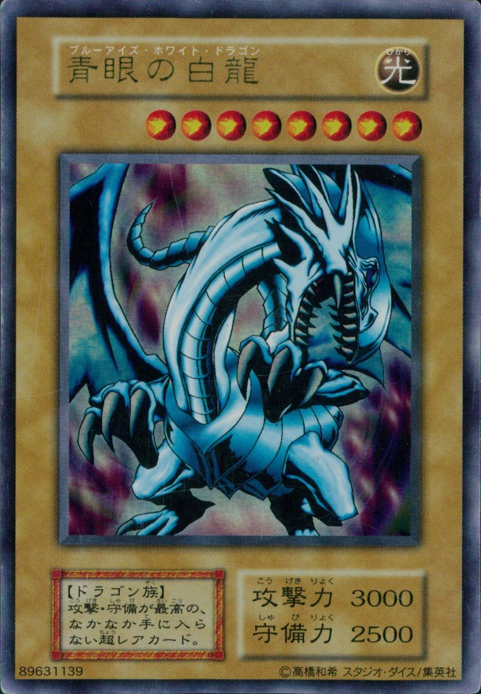 ふるいちオンライン - トレカ/遊戯王OCG/青眼の白龍 【ウルトラ