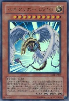 ふるいちオンライン - トレカ/遊戯王OCG/ハネクリボー LV10 【ウルトラ