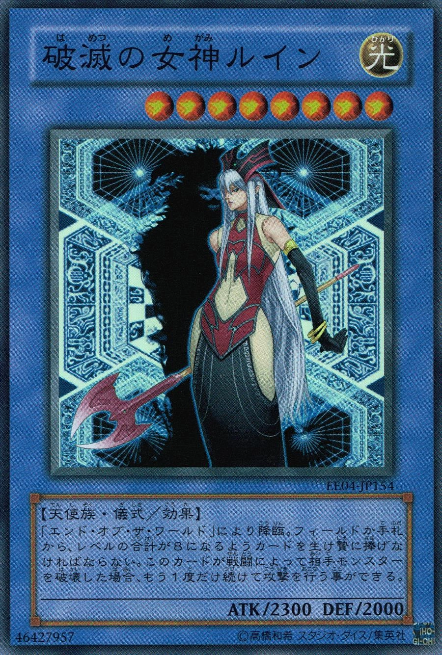 ふるいちオンライン - トレカ/遊戯王OCG/破滅の女神ルイン 【スーパー  