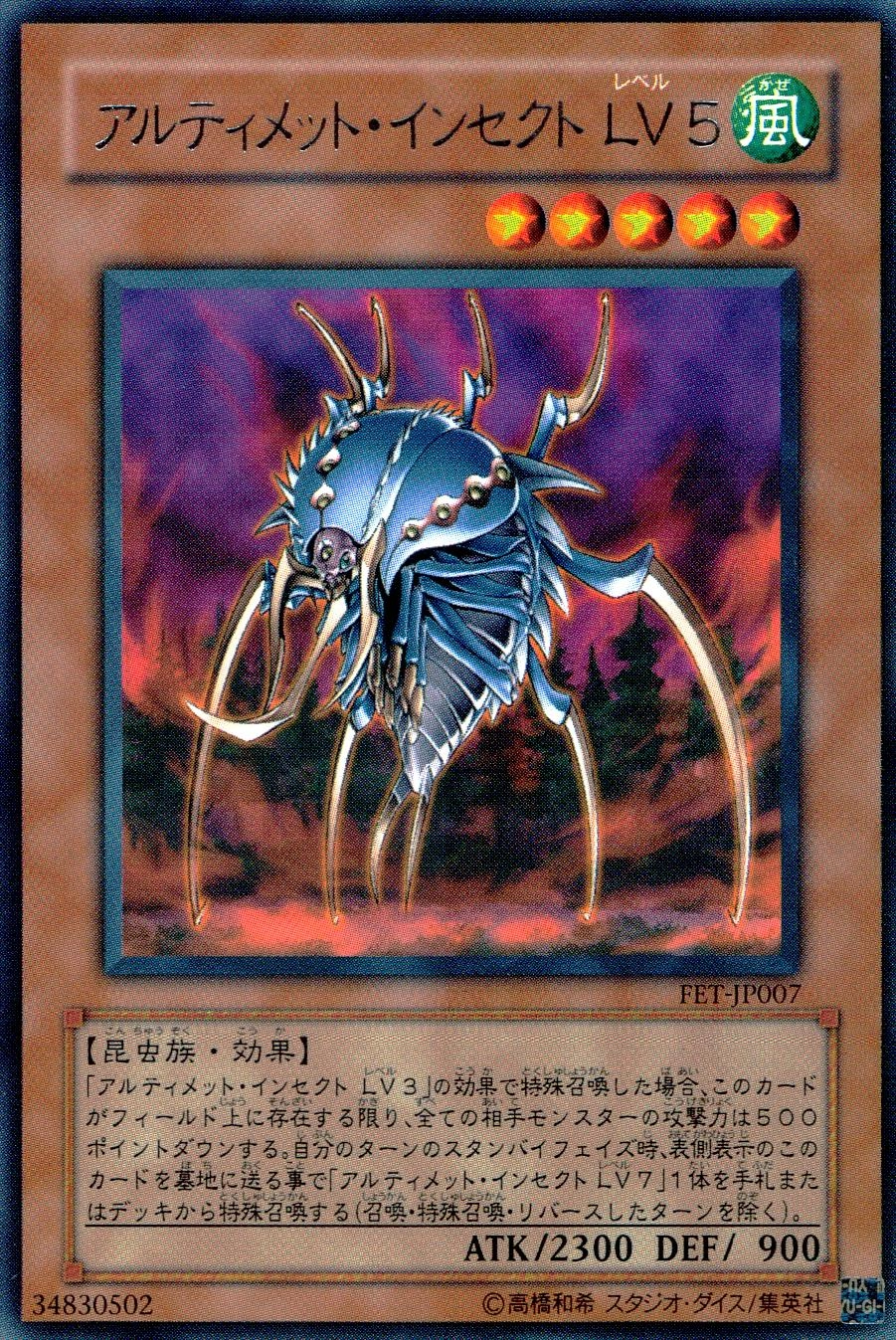遊戯王 アルティメットインセクト LV7 旧アジア版 英語表記 レリーフ 遊戯王 アルティメットインセクト LV7 旧アジア版 英語表記 レリーフ