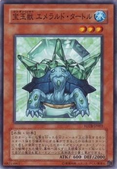 ふるいちオンライン - トレカ/遊戯王OCG/宝玉獣 エメラルド・タートル
