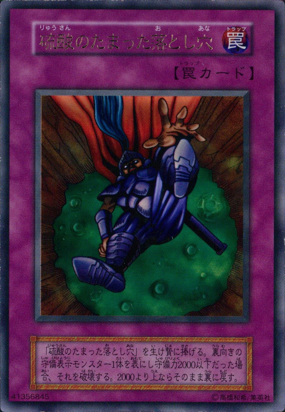 最終価格‼︎遊戯王初期PSA9】硫酸のたまった落とし穴