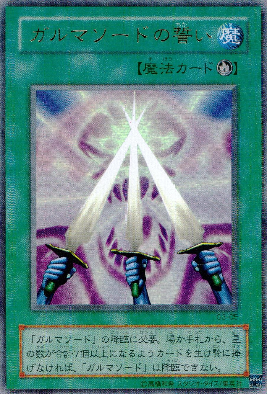ふるいちオンライン - トレカ/遊戯王OCG/ガルマソードの誓い
