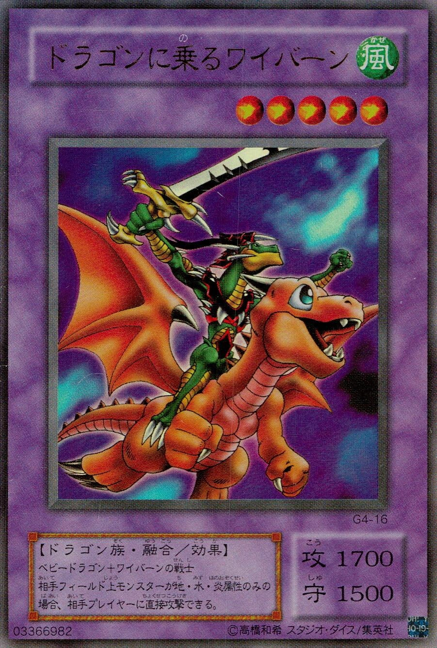 ふるいちオンライン - トレカ/遊戯王OCG/ドラゴンに乗るワイバーン