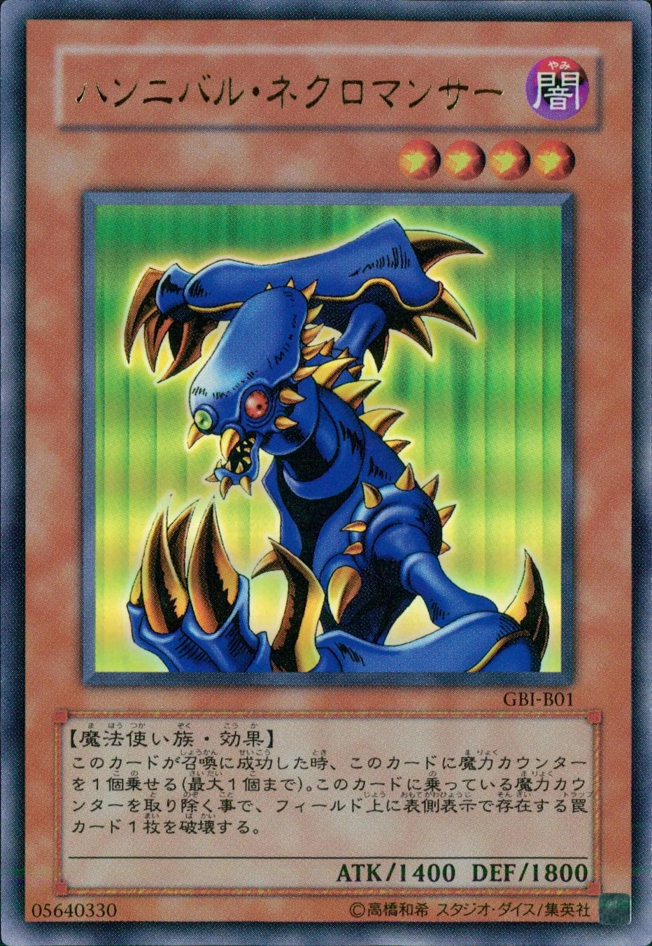 ふるいちオンライン ハンニバル ネクロマンサー ウルトラ Gbi B01