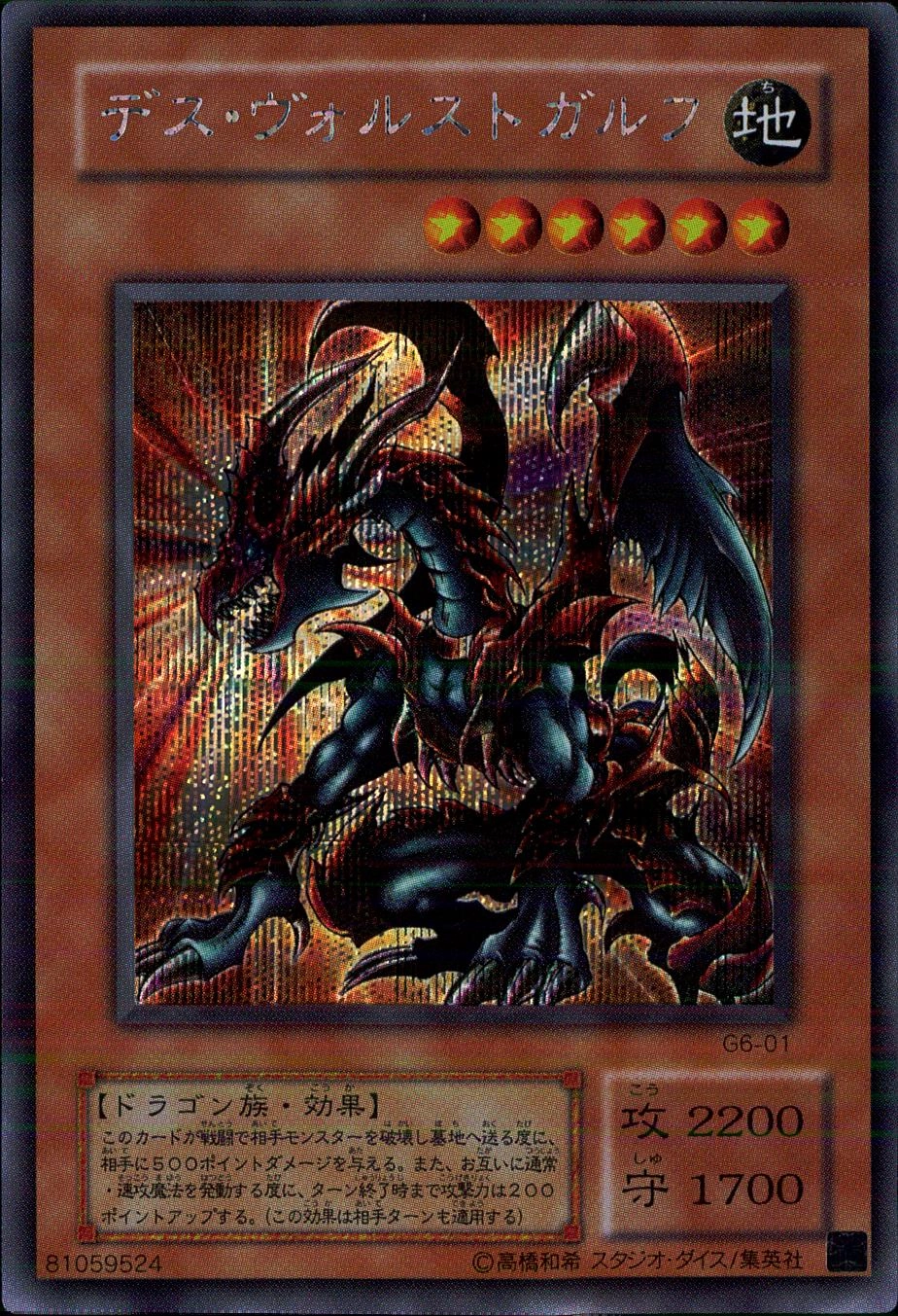 遊戯王　psa10　デス・ヴォルストガルフ PSA10鑑定済〕デスヴォルストガルフ【シークレット】{G6-01