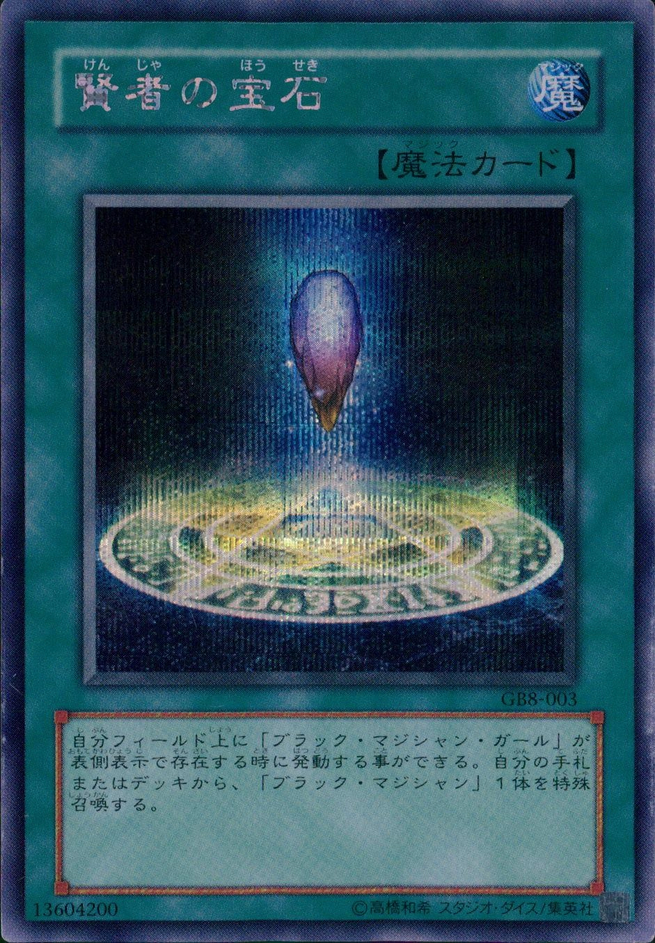 ふるいちオンライン - トレカ/遊戯王OCG/賢者の宝石 【シークレット