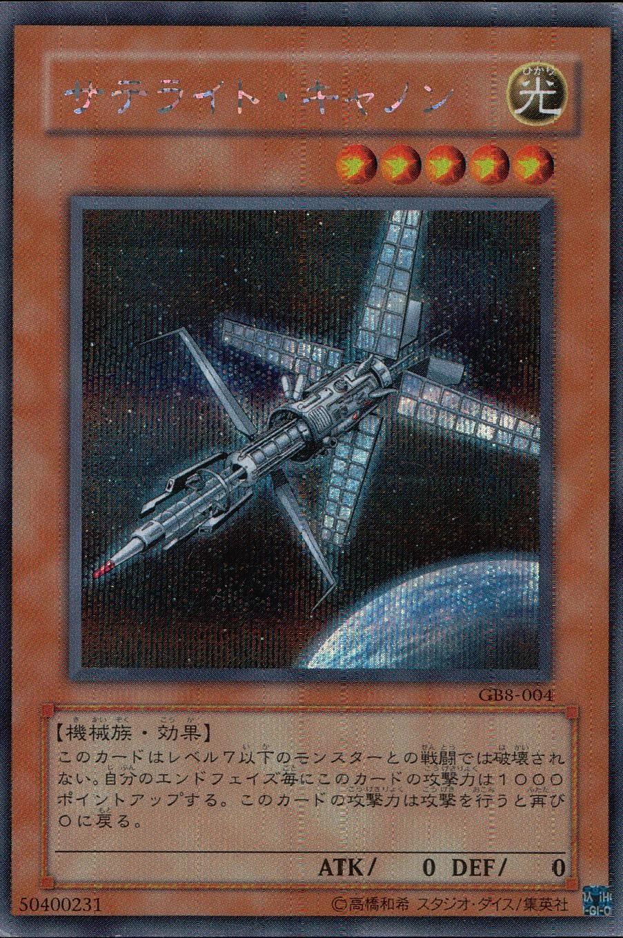 ふるいちオンライン - トレカ/遊戯王OCG/サテライト・キャノン