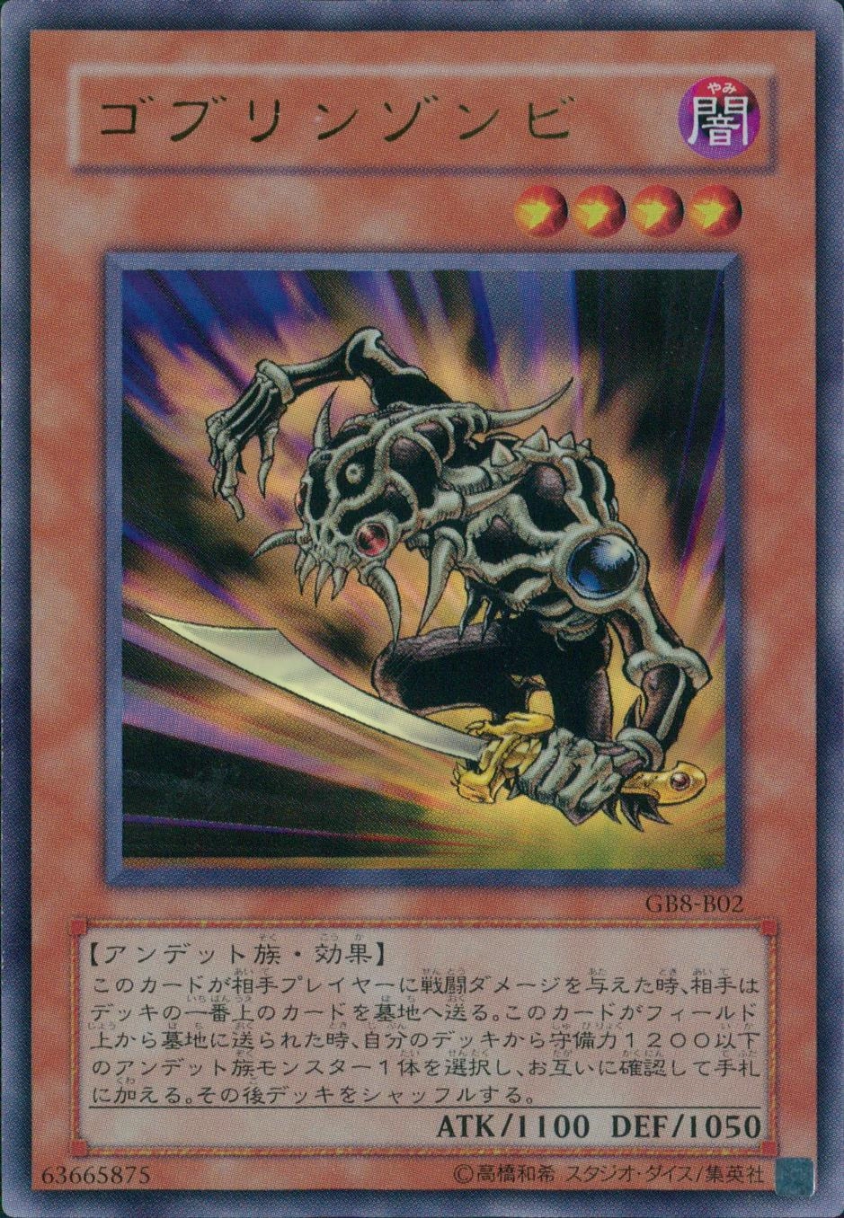 ふるいちオンライン - トレカ/遊戯王OCG/ゴブリンゾンビ 【ウルトラ