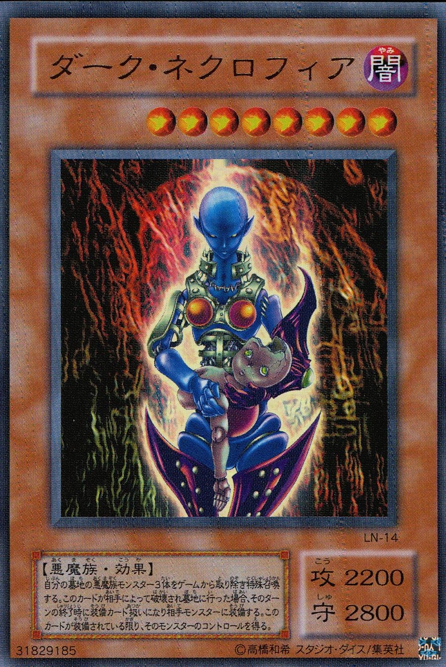 ふるいちオンライン - トレカ/遊戯王OCG/ダーク・ネクロフィア