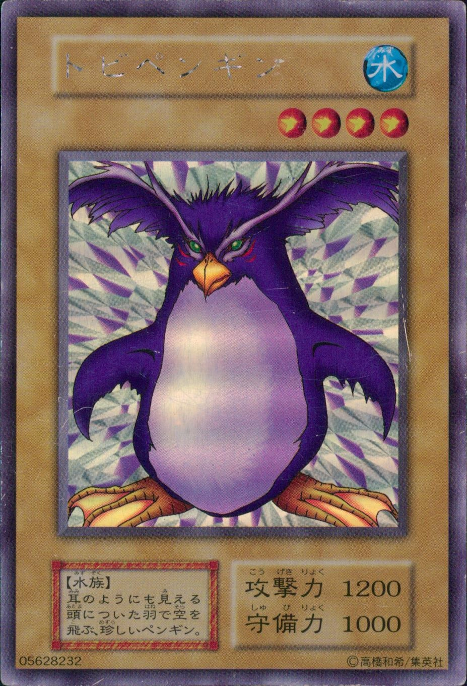 トビペンギン ふるいちオンライン - トレカ/遊戯王OCG/トビペンギン