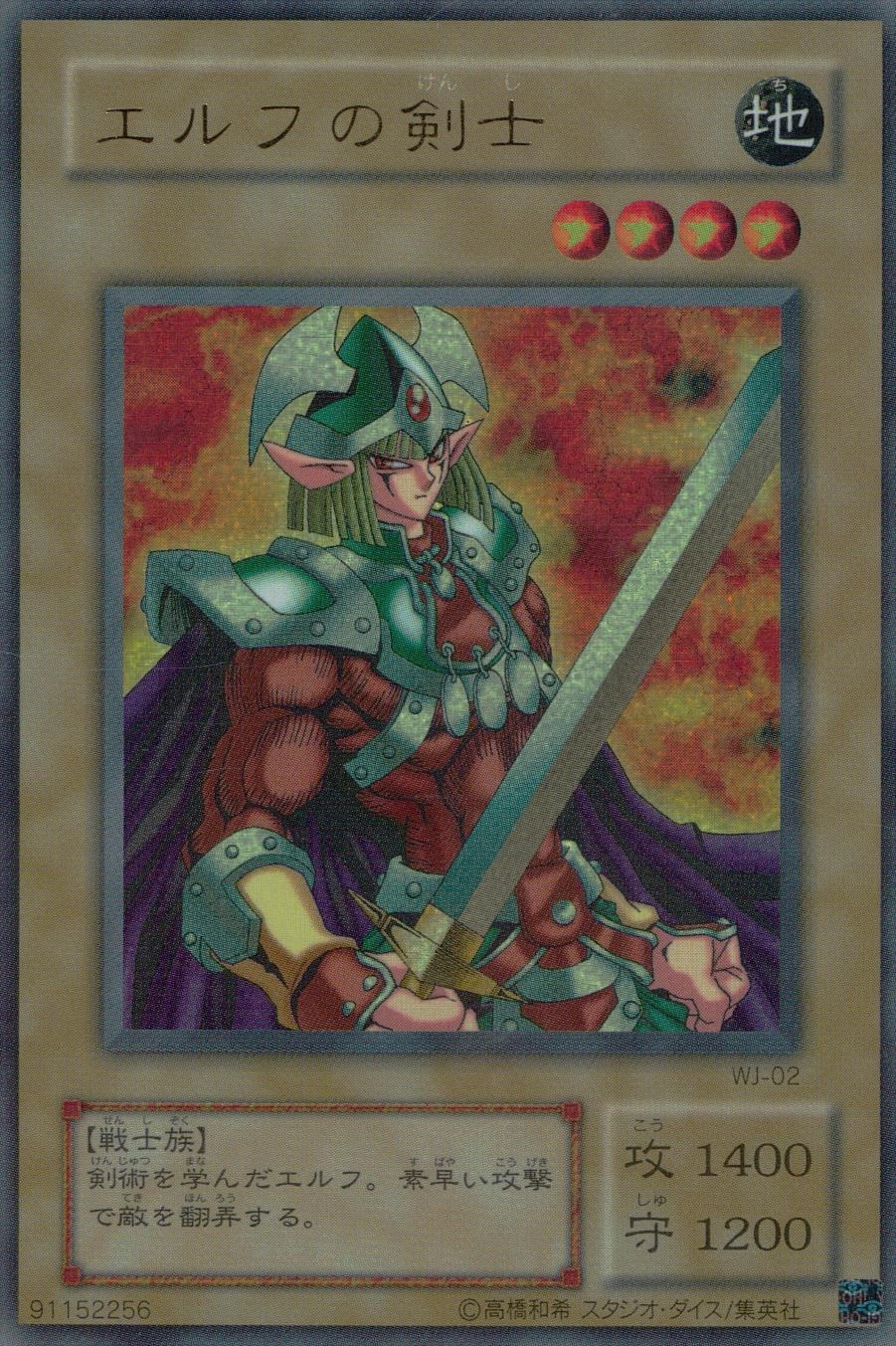 遊戯王 エルフの剣士 遊戯王 エルフの剣士 初期 遊味王 決闘カード 麺