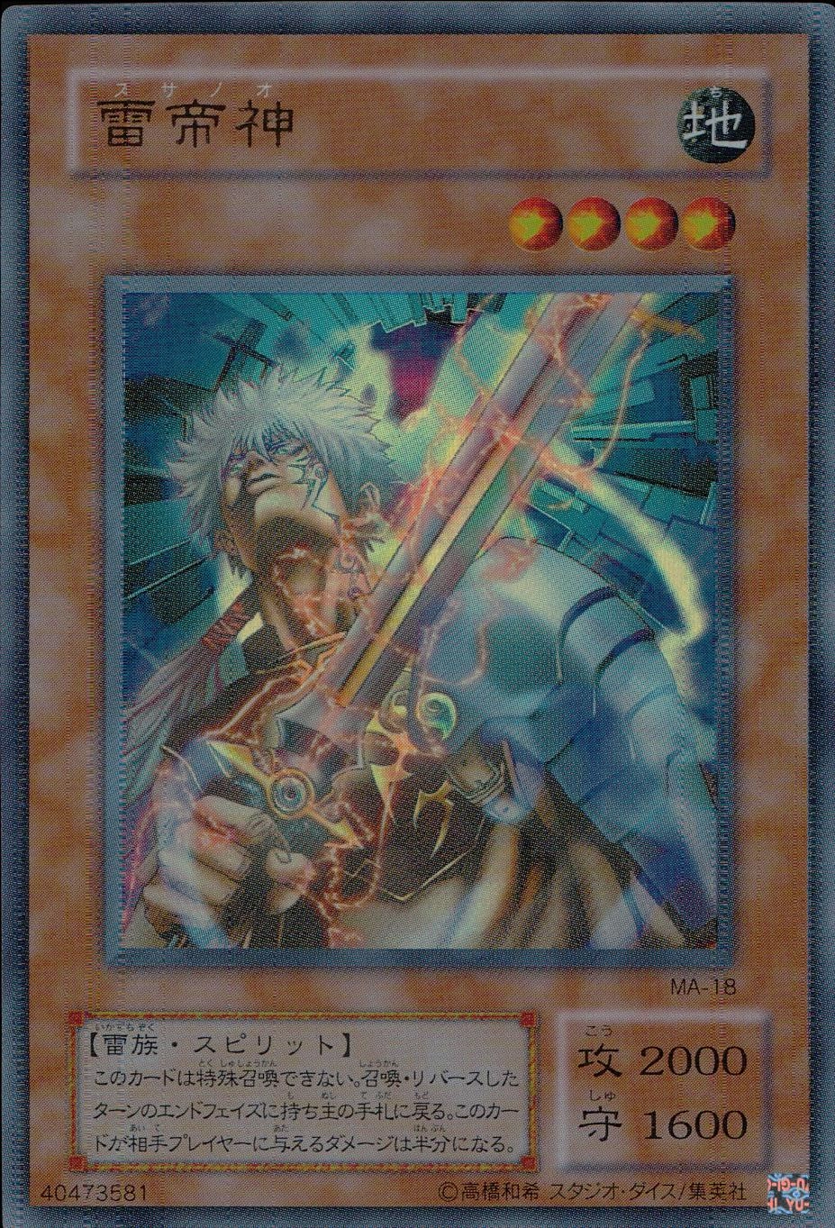 ふるいちオンライン - トレカ/遊戯王OCG/雷帝神 【ウルトラ】 MA-18