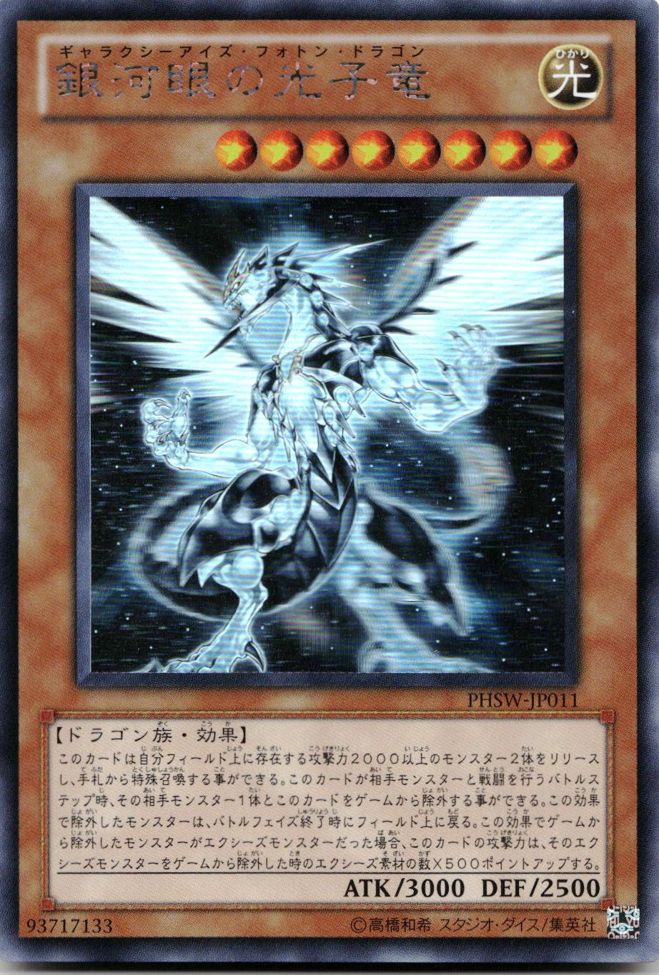 PSA9 銀河眼の光子竜 ホログラフィックレア ふるいちオンライン - トレカ/遊戯王OCG/銀河眼の光子竜 【ホロ