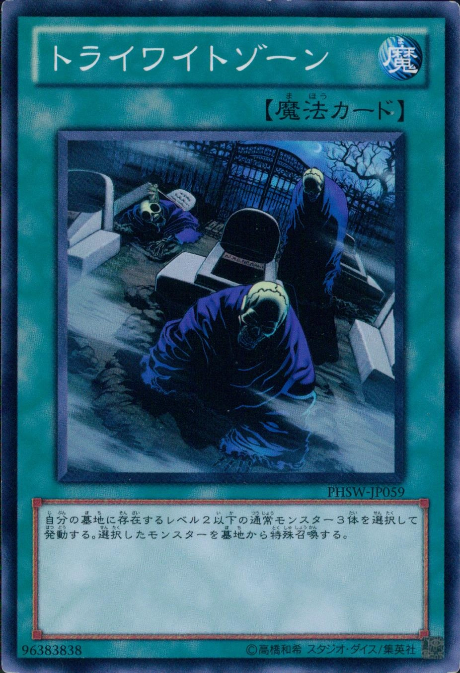 (未使用･未開封品)　遊戯王 トライワイトゾーン PHSW-JP059 ノーマルレア df5ndr3 ふるいちオンライン - トレカ/遊戯王OCG/トライワイトゾーン