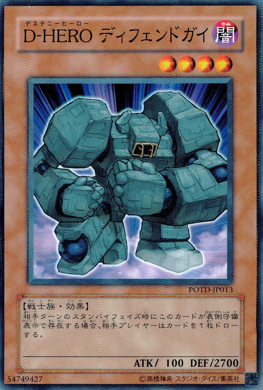 ふるいちオンライン - トレカ/遊戯王OCG/D-HERO ディフェンドガイ