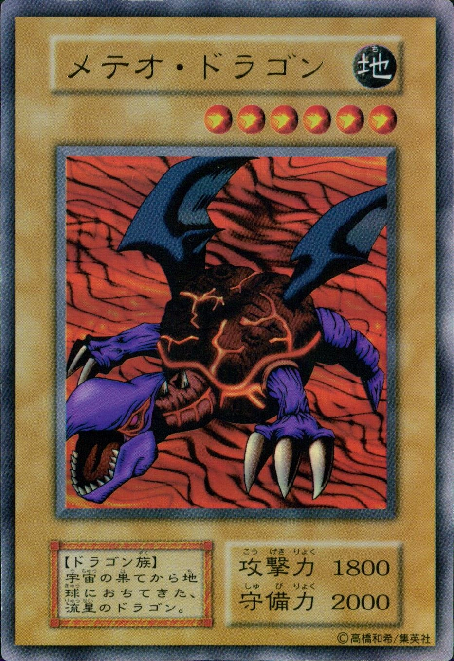 ふるいちオンライン - トレカ/遊戯王OCG/メテオ・ドラゴン
