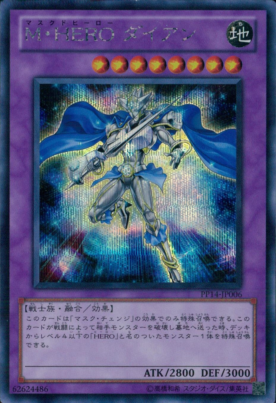 M・HERO ダイアン - シークレット/PP14-JP006