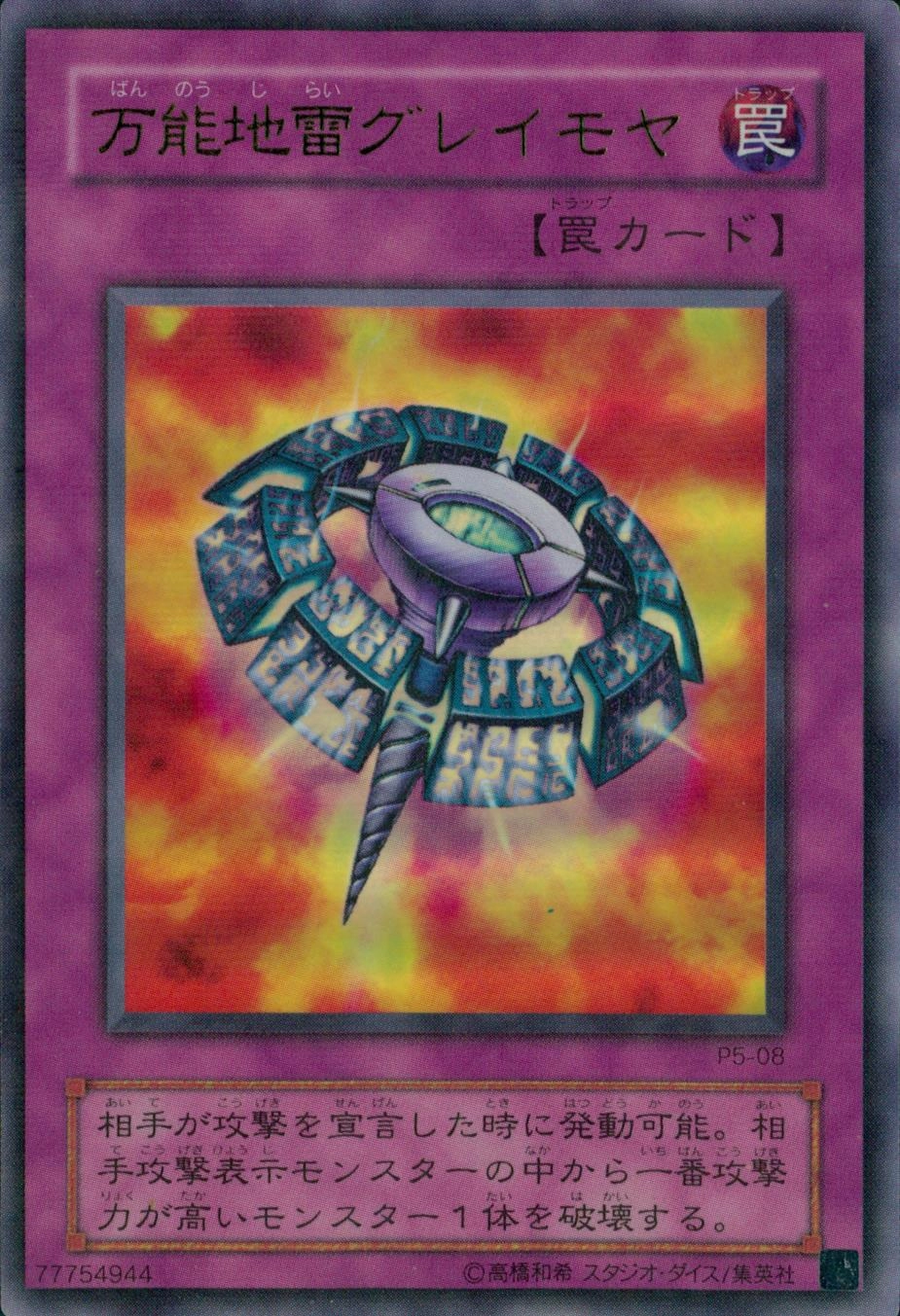 ふるいちオンライン - トレカ/遊戯王OCG/万能地雷グレイモヤ