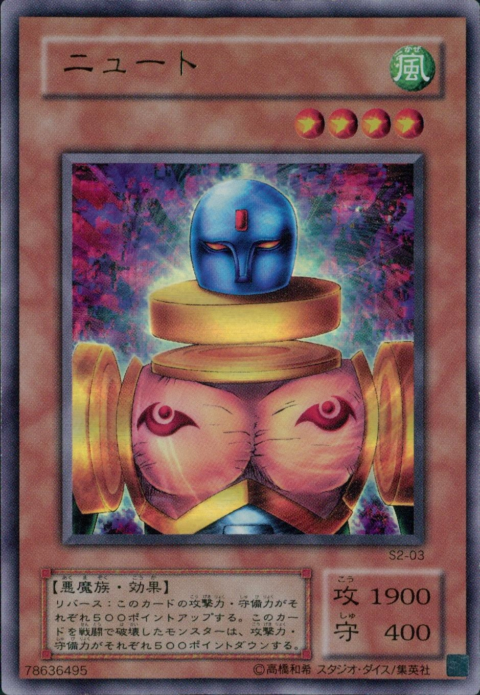 ニュート　ウルトラ Amazon.co.jp: ニュート(ウルトラ) S2 傷有り 限定 遊戯王