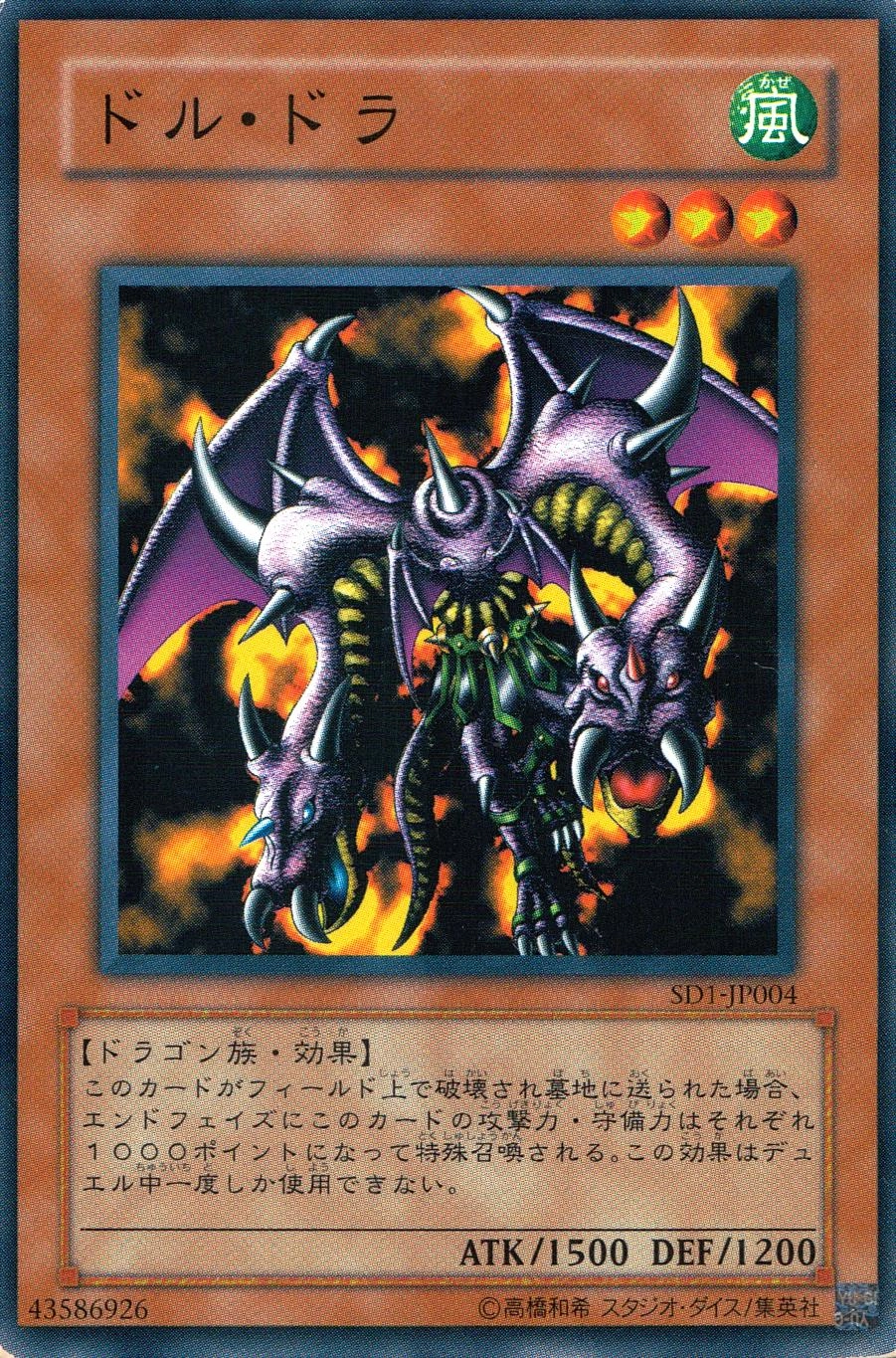 ふるいちオンライン - トレカ/遊戯王OCG/ドル・ドラ 【ノーマル】 SD1-JP004N