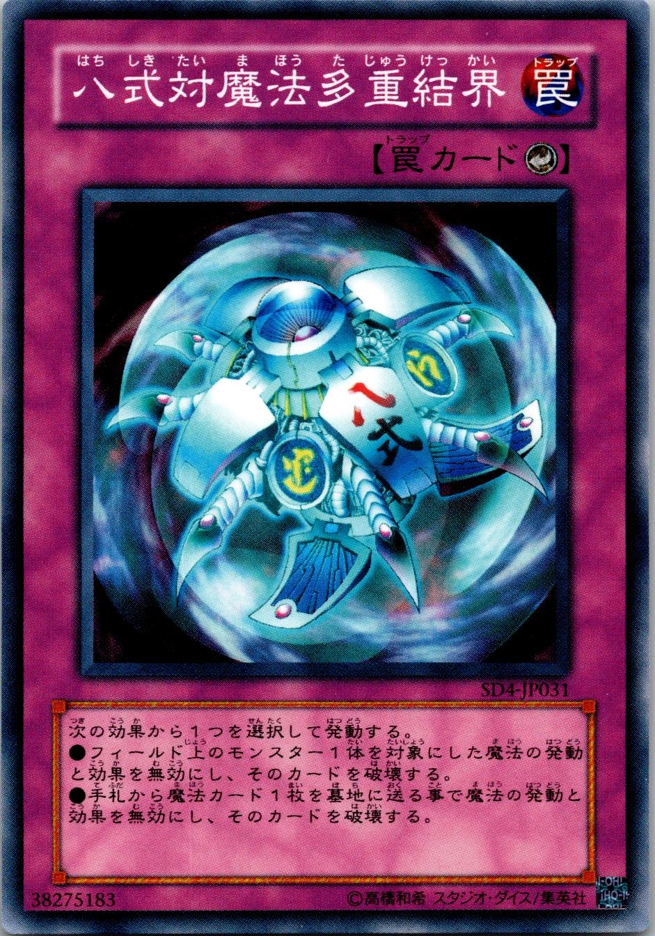 ふるいちオンライン - トレカ/遊戯王OCG/八式対魔法多重結界