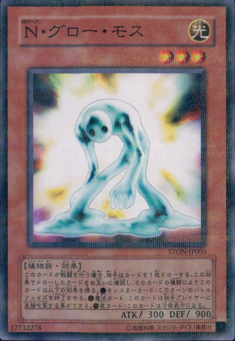 N・グロー・モス ノーマルパラレル ふるいちオンライン - トレカ/遊戯王OCG/N・グロー・モス