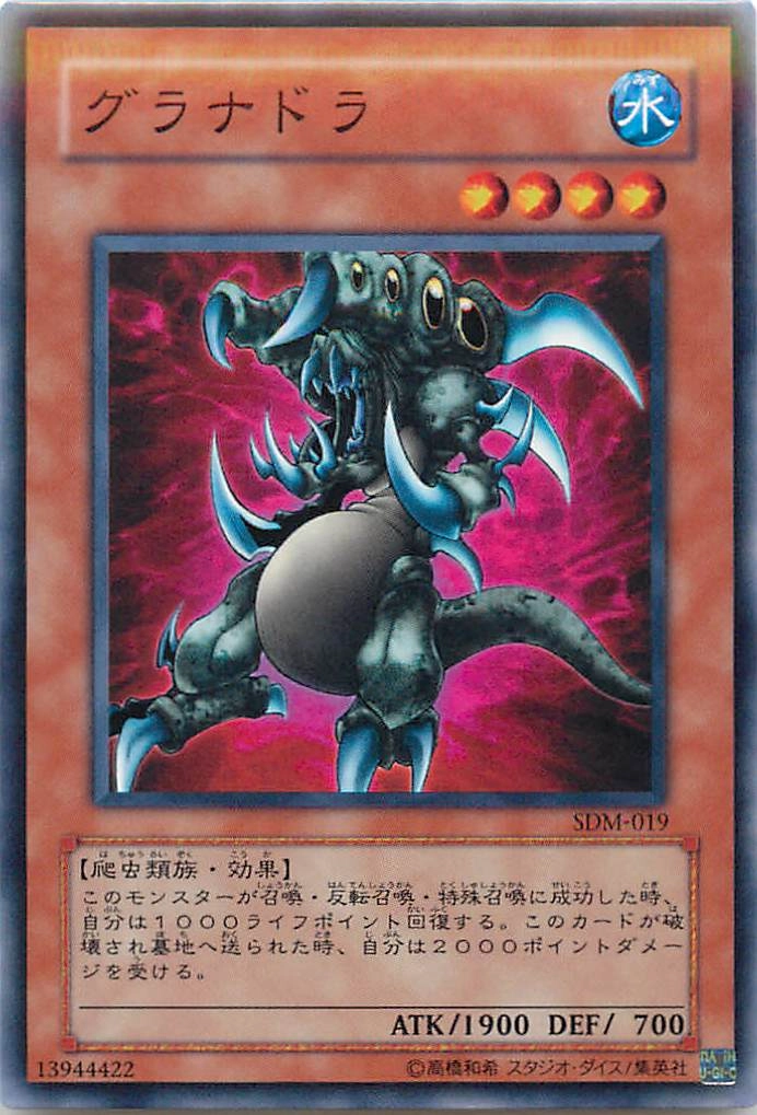 ふるいちオンライン - トレカ/遊戯王OCG/グラナドラ 【ノーマル】 SDM-019N