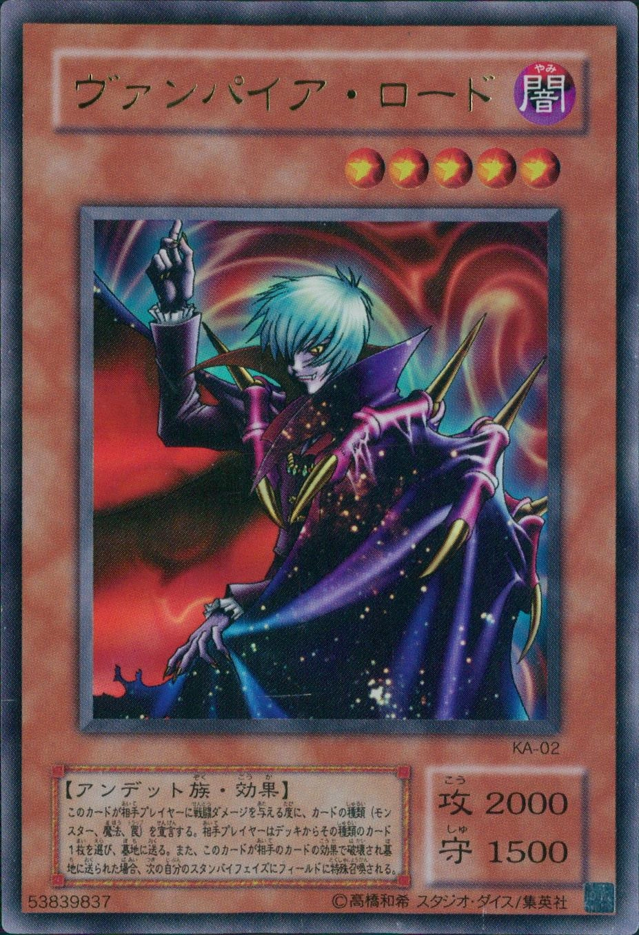 ふるいちオンライン - トレカ/遊戯王OCG/ヴァンパイア・ロード