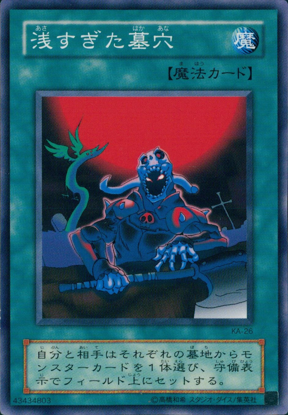EN 浅すぎる墓穴/Shallow Grave 3枚セット 浅すぎる墓穴/Shallow Grave》[MIR] 黒R | 日本最大級 MTG通販サイト