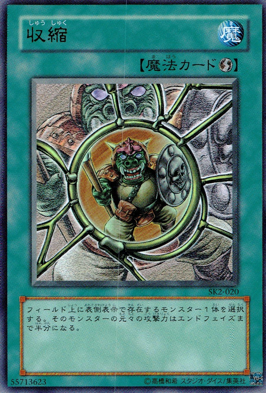 収縮　ウルトラ 収縮【ウルトラ】{KC01-JP048}《魔法》