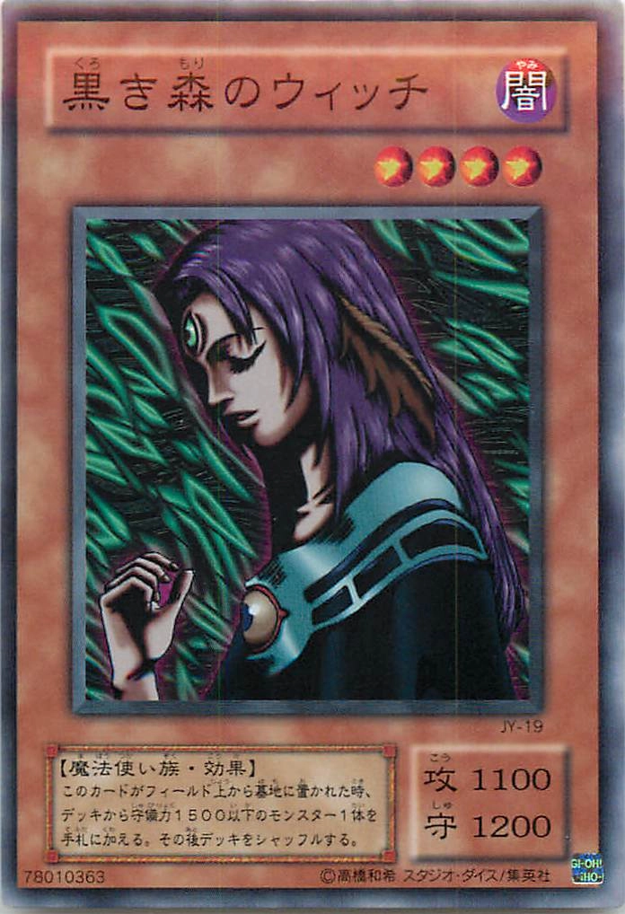 ふるいちオンライン - トレカ/遊戯王OCG/黒き森のウィッチ 【ノーマル
