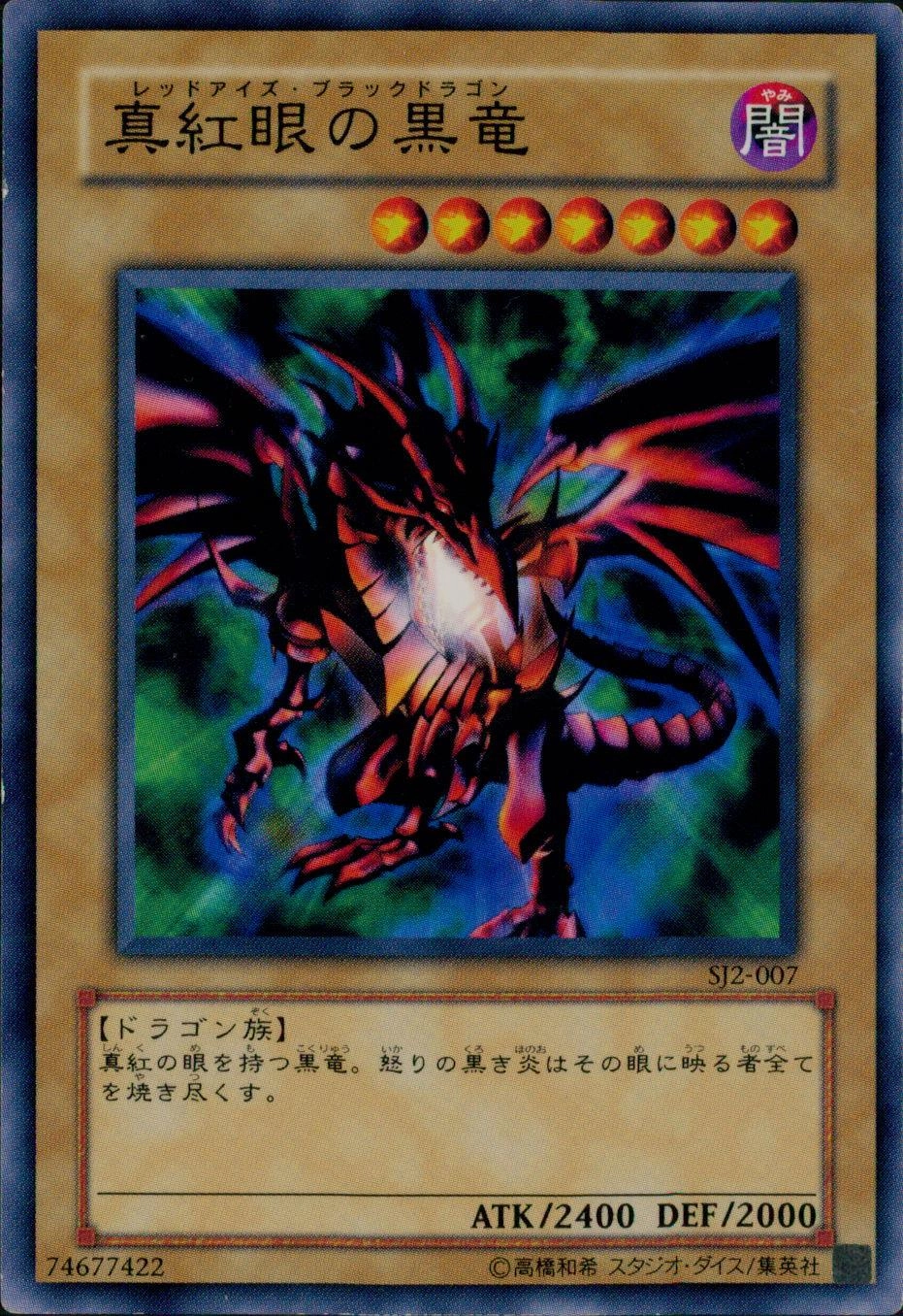 遊戯王カード　真紅眼の黒竜　② 遊戯王 真紅眼の黒竜 2期ウルトラ PG - メルカリ