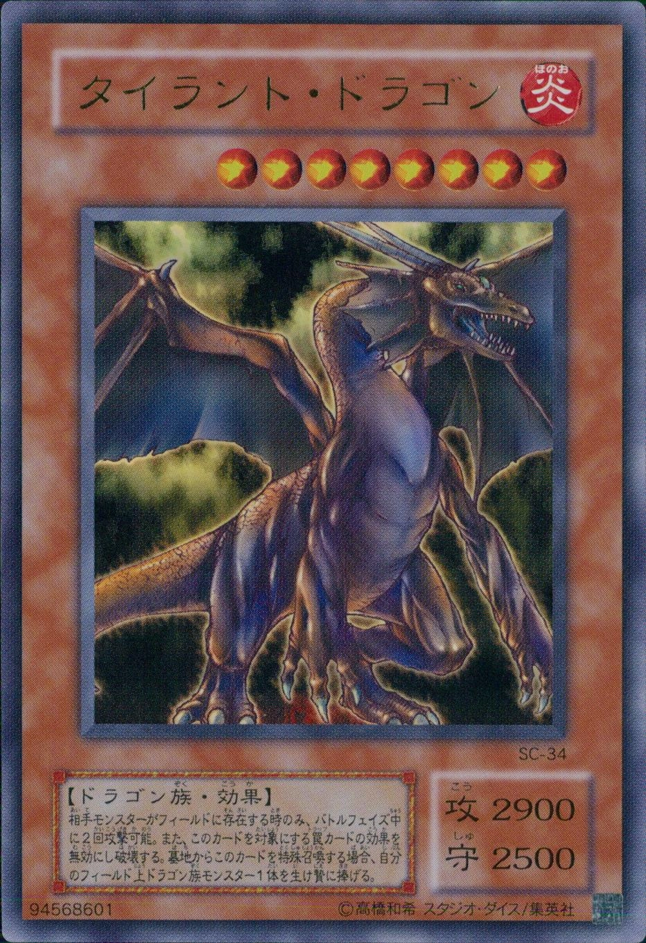遊戯王　タイラント・ドラゴン ウルトラ　SC-34 ふるいちオンライン - トレカ/遊戯王OCG/タイラント・ドラゴン