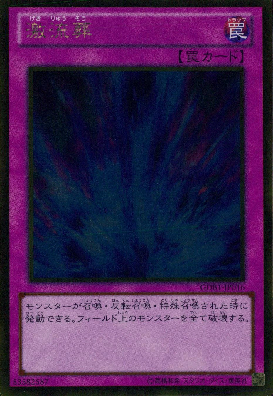 遊戯王激流葬】遊戯王 激流葬 中国語版 繁体字 ウルトラ SP01-TC 激流葬