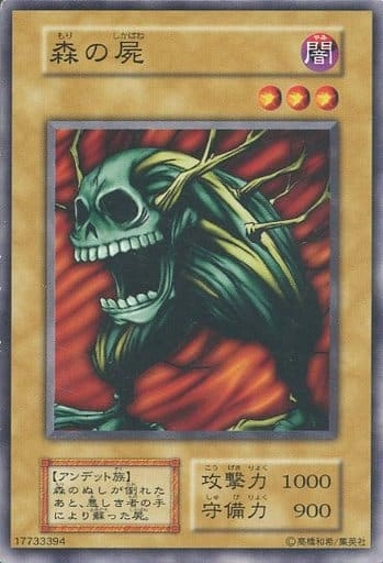 ふるいちオンライン - トレカ/遊戯王OCG/森の屍 【ノーマル】 XXXXX-217N