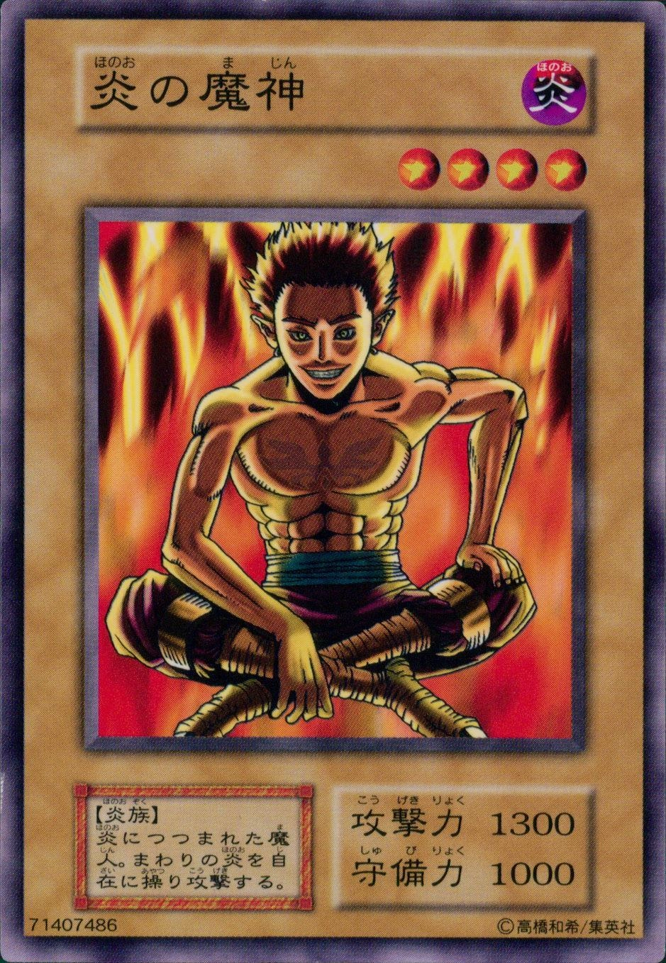 遊戯王 本日のみ 処分 ふるいちオンライン - トレカ/遊戯王OCG/炎の魔神 【ノーマル】 XXXXX-291N